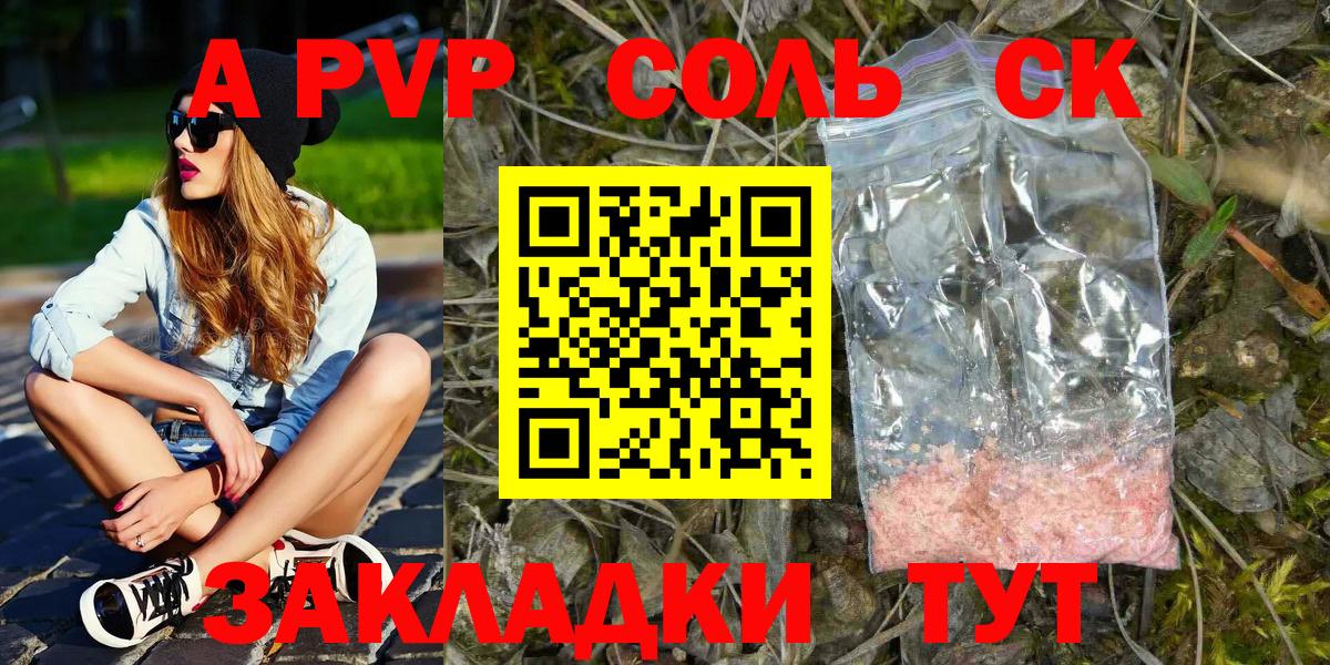 A-PVP кристаллы  Alpha-PVP  Вход с VPN  Челябинск  Alpha-PVP СК КРИС  Альфа ПВП мука 