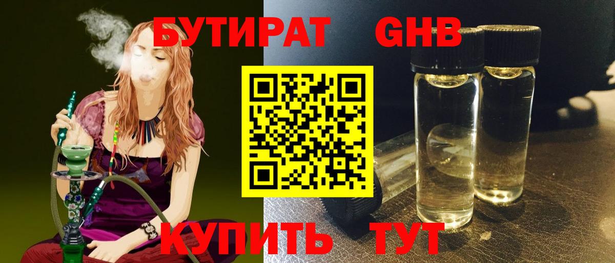Челябинск  БУТИРАТ BDO 33%  БУТИРАТ  Вход с VPN 
