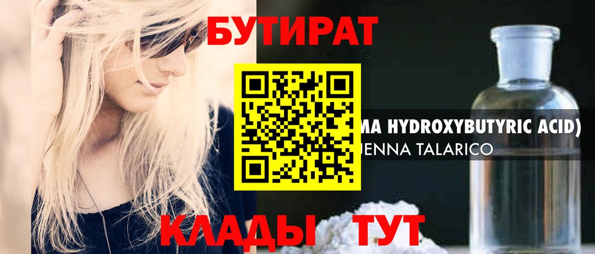 БУТИРАТ вода Челябинск