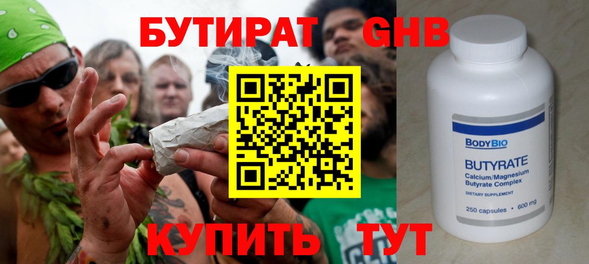 Бутират BDO Челябинск