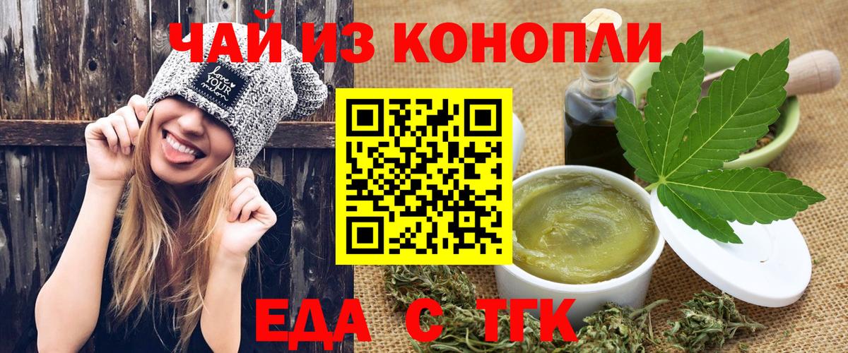 Челябинск  Еда ТГК конопля  Вход с VPN 