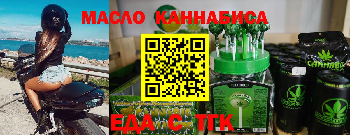 Еда ТГК конопля  Челябинск 