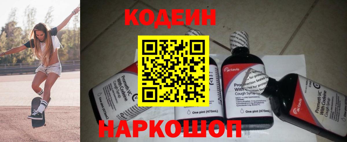 Кодеиновый сироп Lean Purple Drank  Вход с VPN  Челябинск 