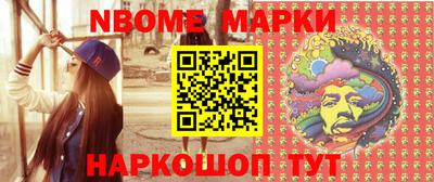 марки nbome Волжский