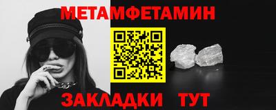 метамфетамин Волгодонск