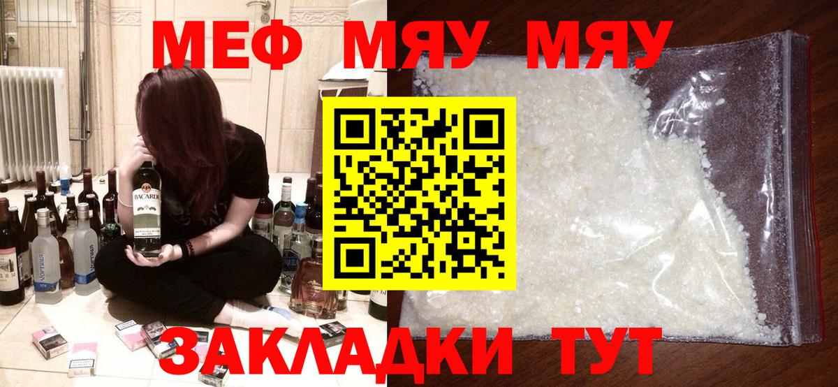 Меф  Челябинск