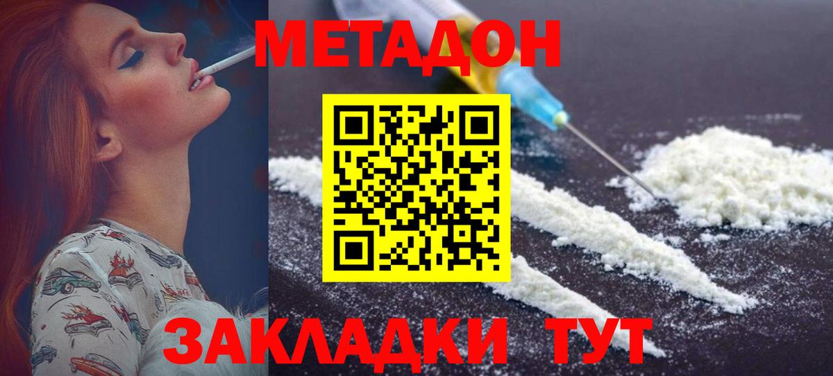 Челябинск  МЕТАДОН methadone  МЕТАДОН белоснежный  Вход с VPN 